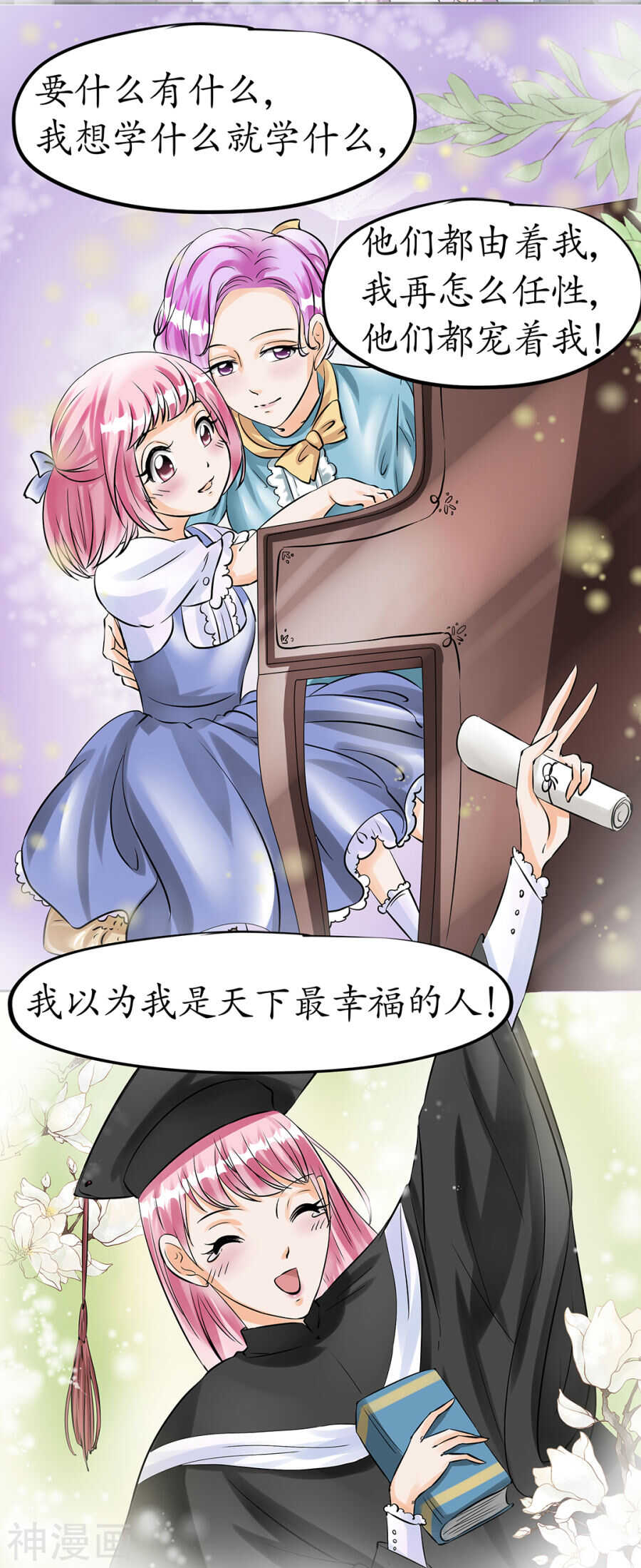 《军阀老公沈沈要上位》第三十话 第10页