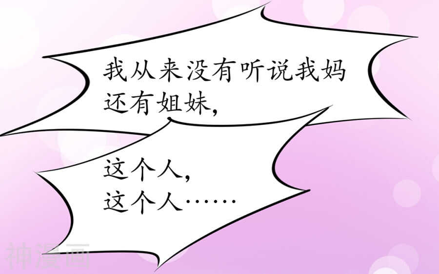 《军阀老公沈沈要上位》第三十话 第1页