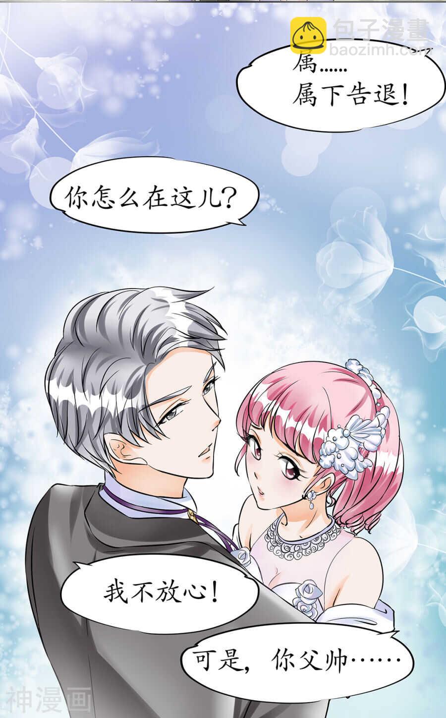 《军阀老公沈沈要上位》第三十话 第20页