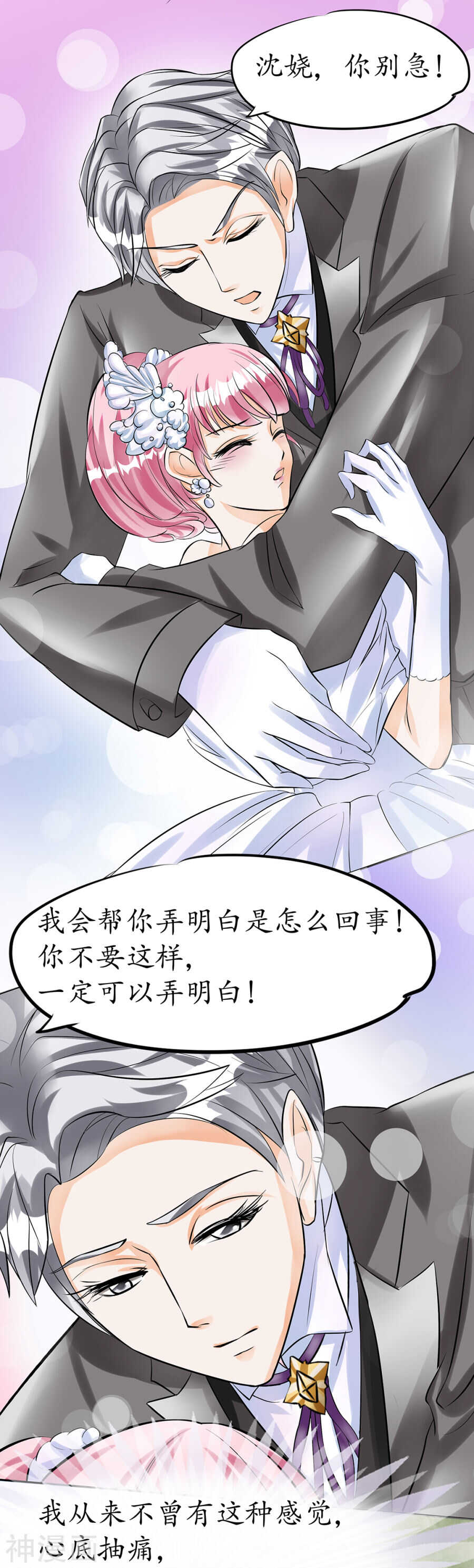 《军阀老公沈沈要上位》第三十话 第2页