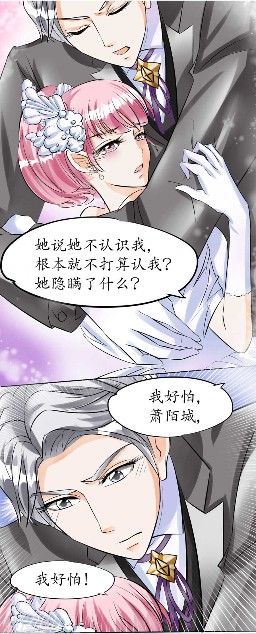 《军阀老公沈沈要上位》第三十话 第4页