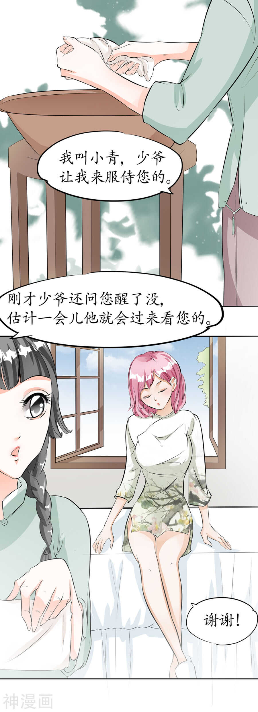 《军阀老公沈沈要上位》第三十一话 第11页