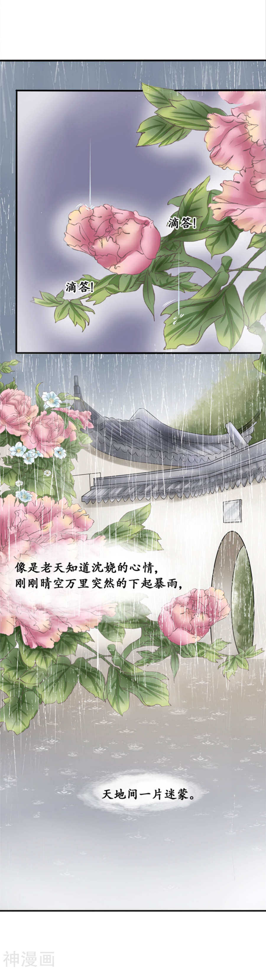 《军阀老公沈沈要上位》第三十五话 第15页