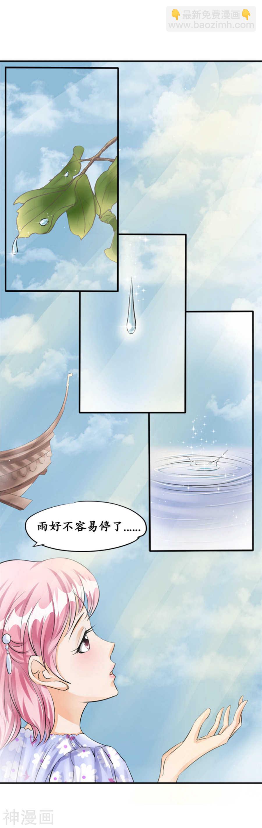《军阀老公沈沈要上位》第三十五话 第16页