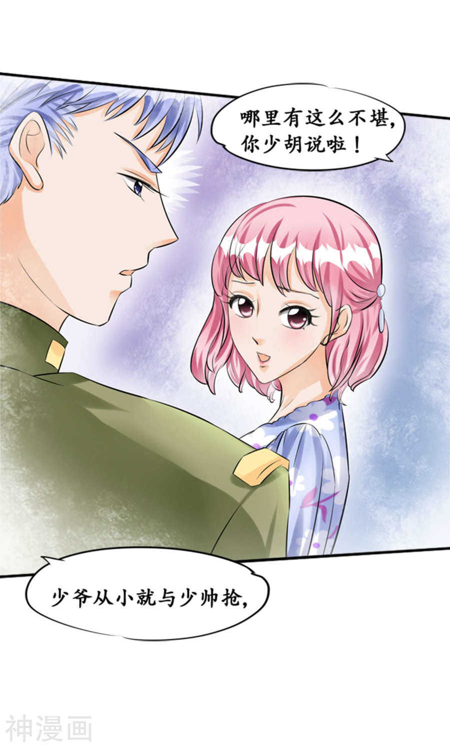 《军阀老公沈沈要上位》第三十五话 第20页