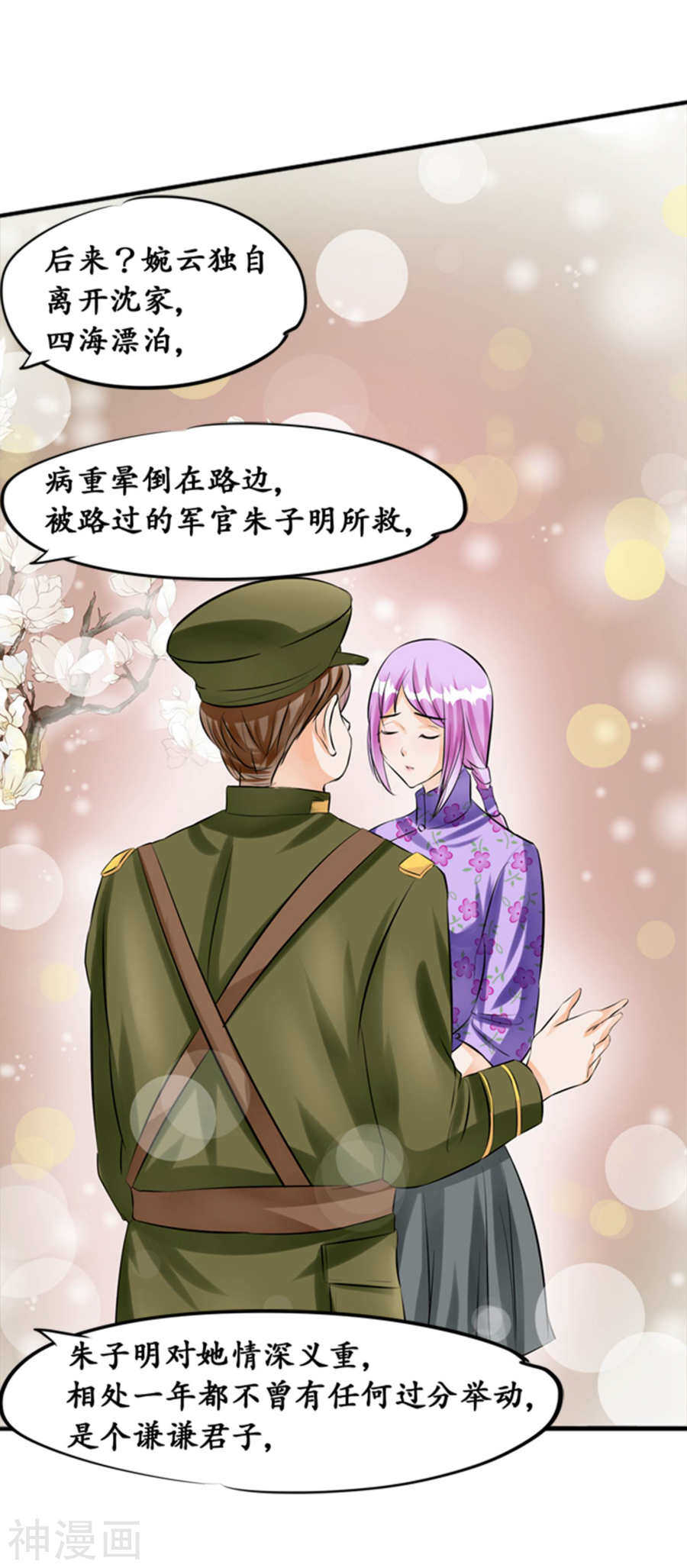 《军阀老公沈沈要上位》第三十五话 第2页