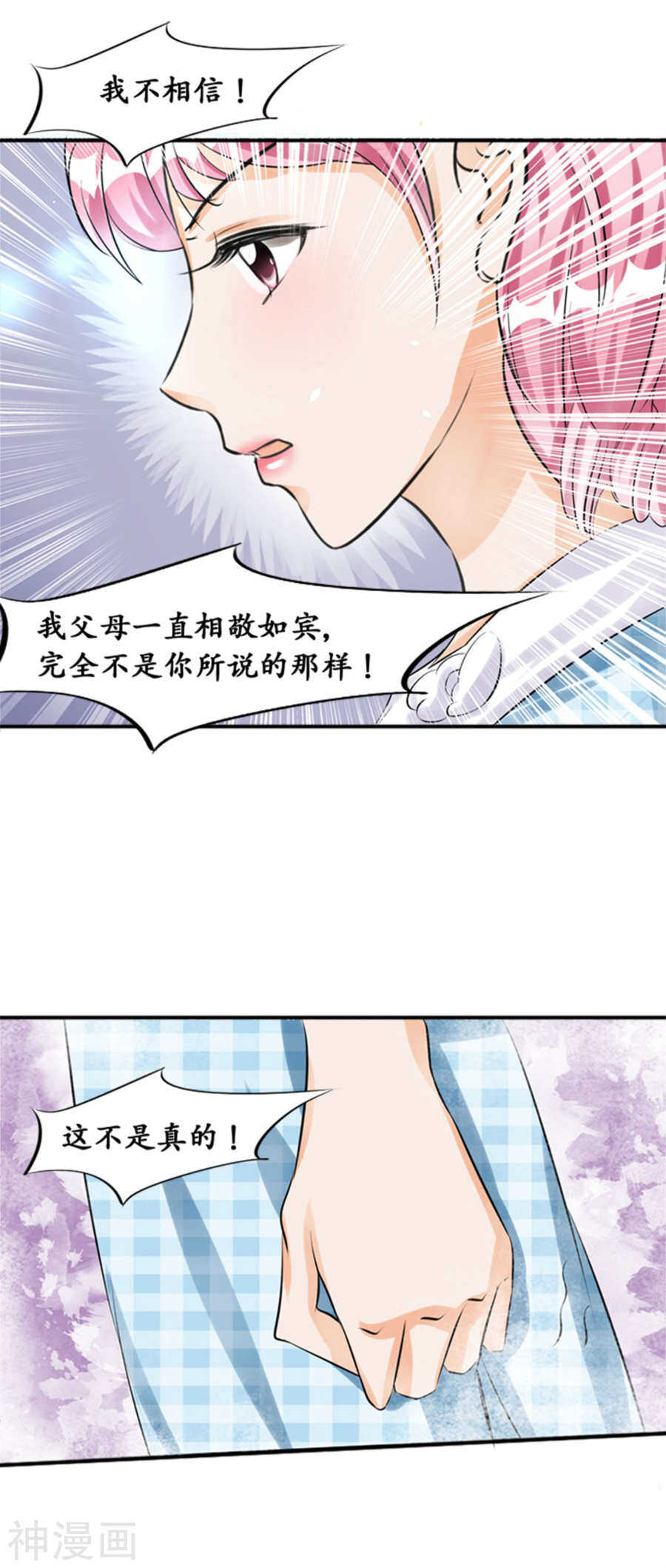 《军阀老公沈沈要上位》第三十五话 第6页