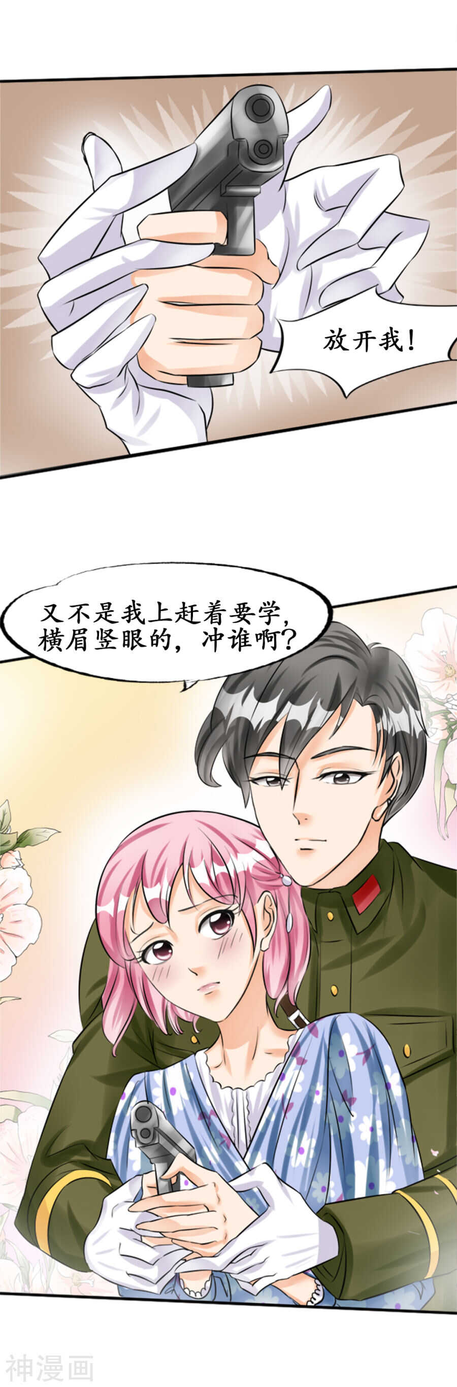 《军阀老公沈沈要上位》第三十六话 第11页