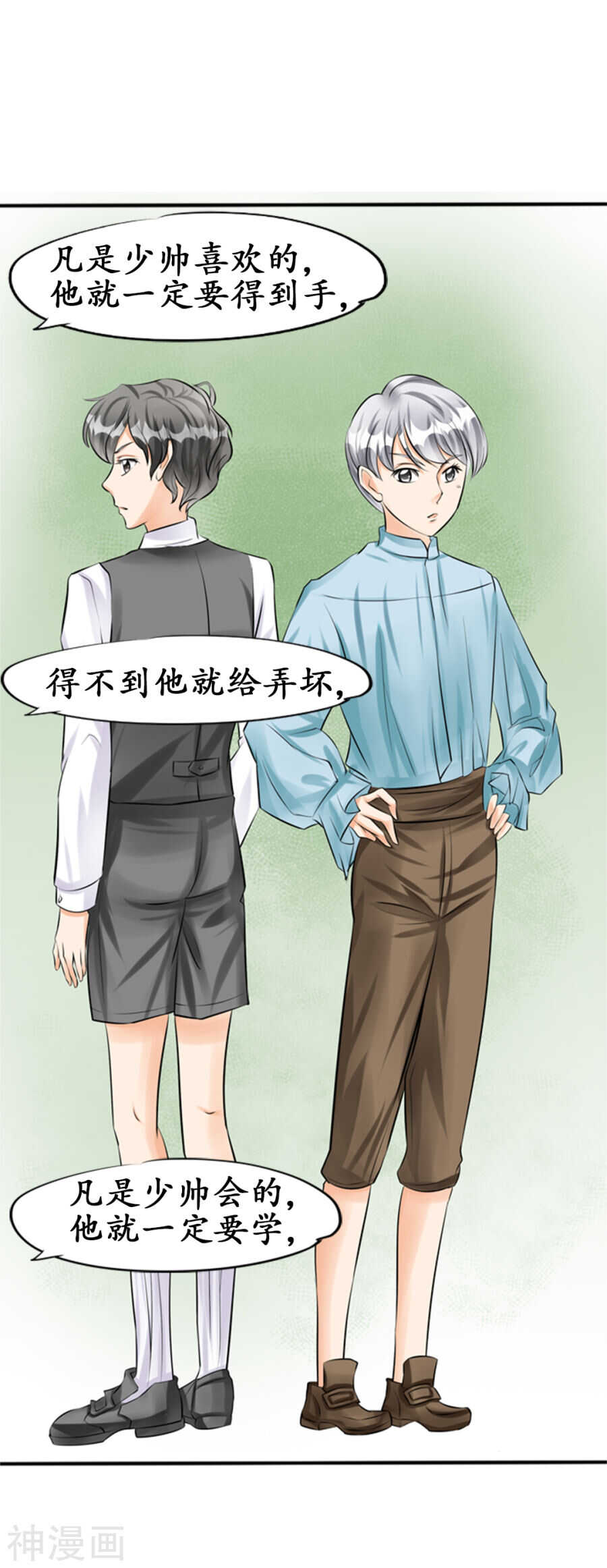 《军阀老公沈沈要上位》第三十六话 第1页