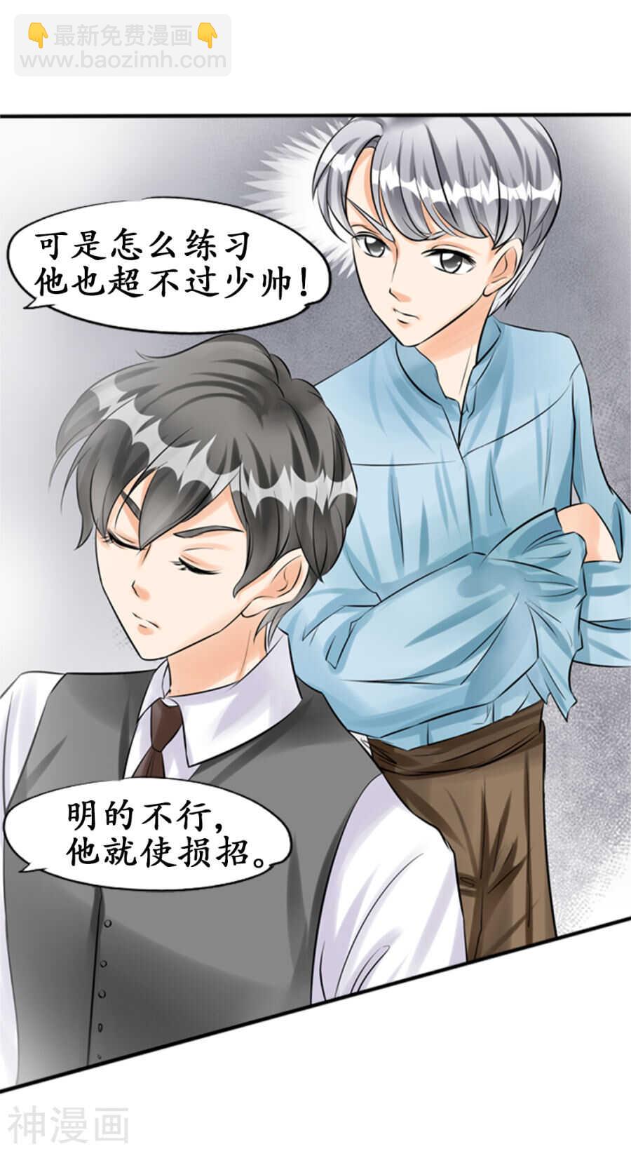 《军阀老公沈沈要上位》第三十六话 第2页