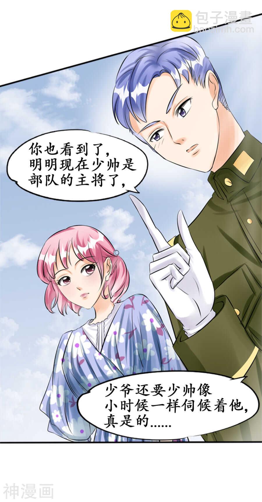 《军阀老公沈沈要上位》第三十六话 第3页