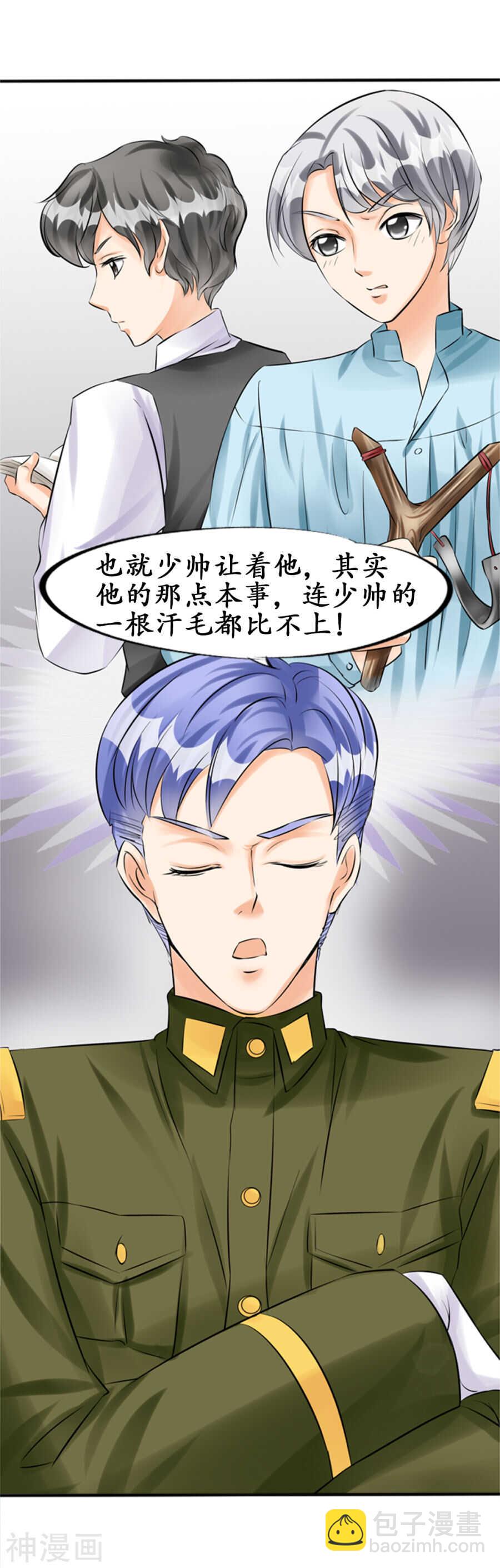 《军阀老公沈沈要上位》第三十六话 第4页
