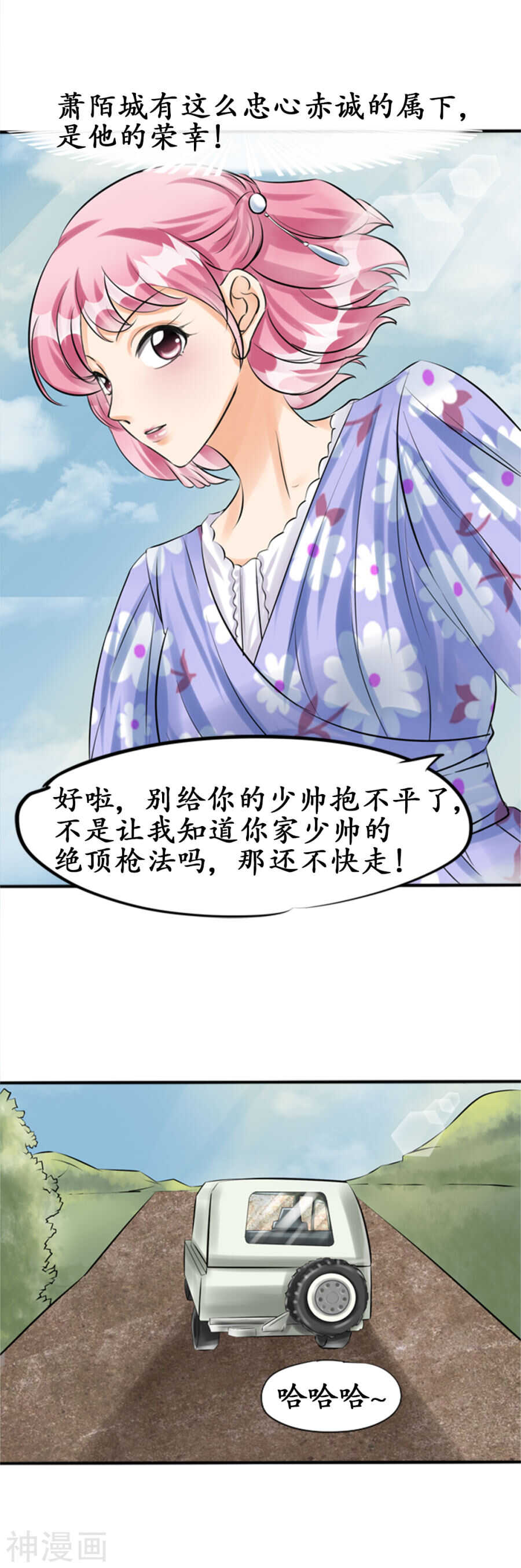 《军阀老公沈沈要上位》第三十六话 第5页