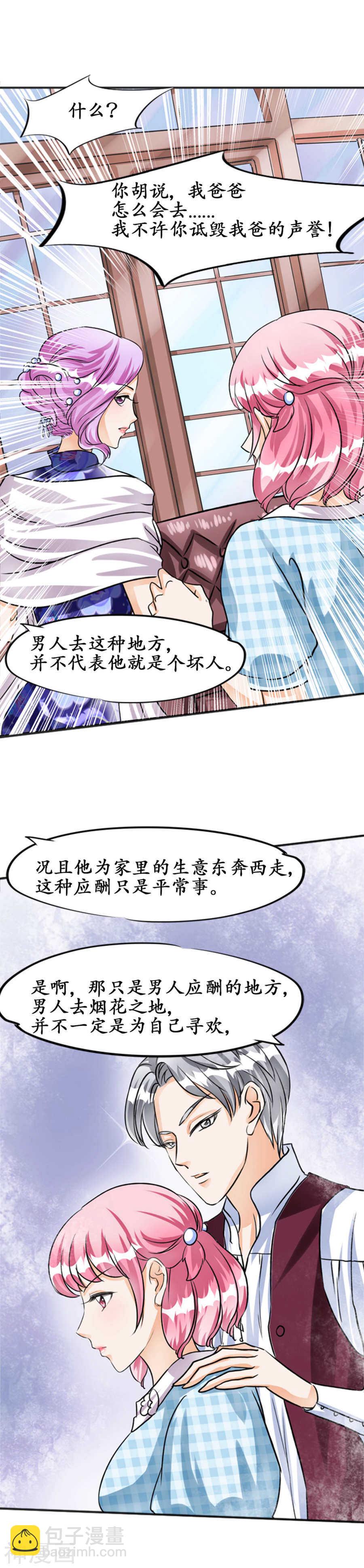 《军阀老公沈沈要上位》第三十三话 第10页