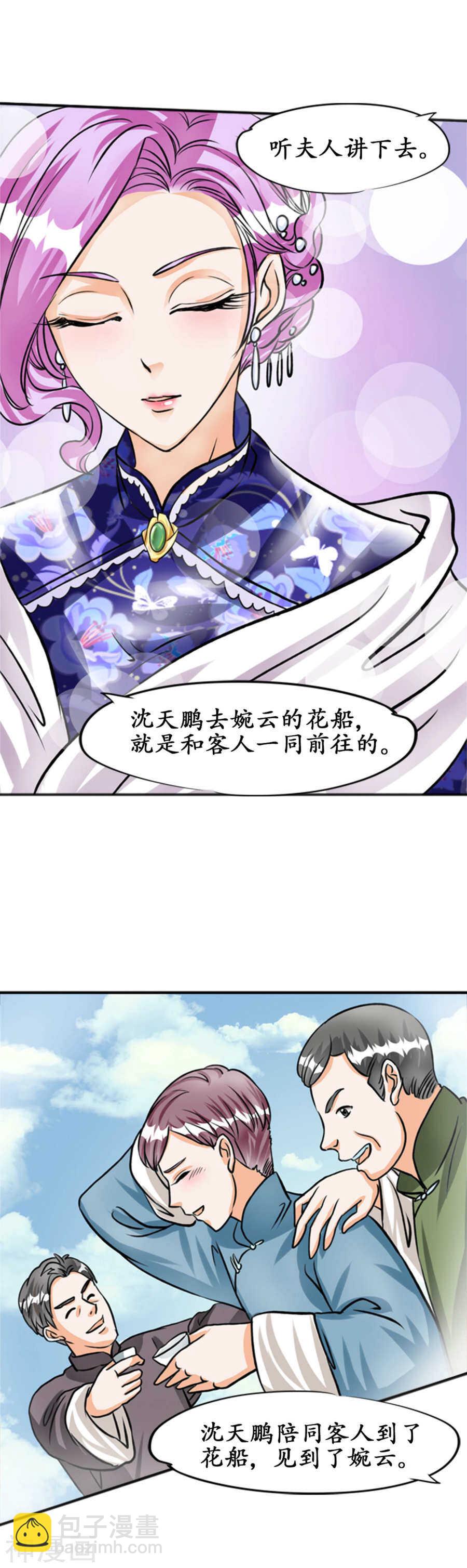 《军阀老公沈沈要上位》第三十三话 第11页