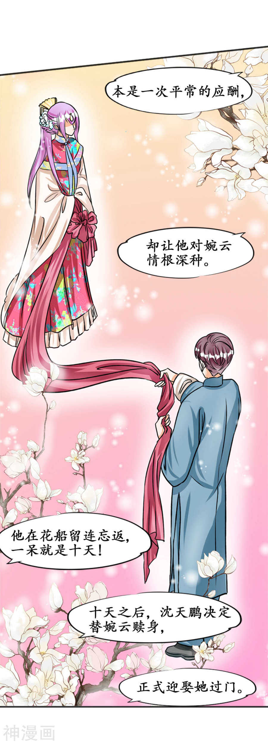 《军阀老公沈沈要上位》第三十三话 第13页