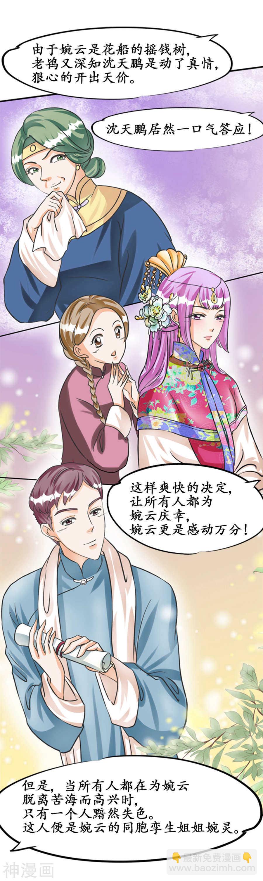 《军阀老公沈沈要上位》第三十三话 第14页