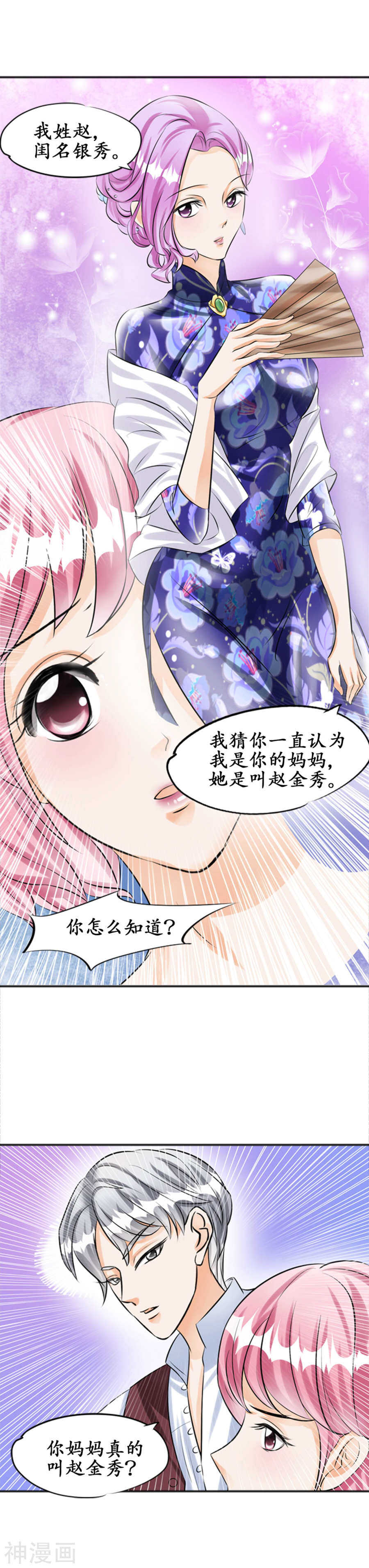 《军阀老公沈沈要上位》第三十三话 第3页