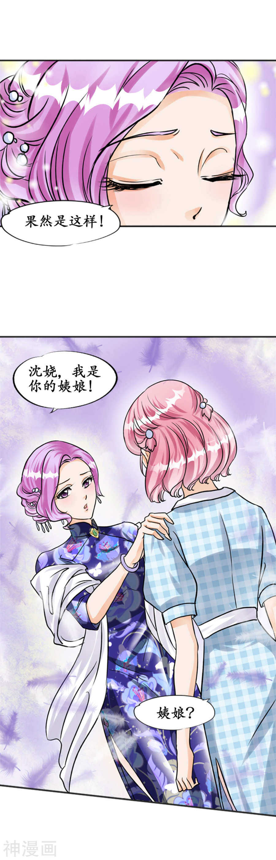 《军阀老公沈沈要上位》第三十三话 第4页
