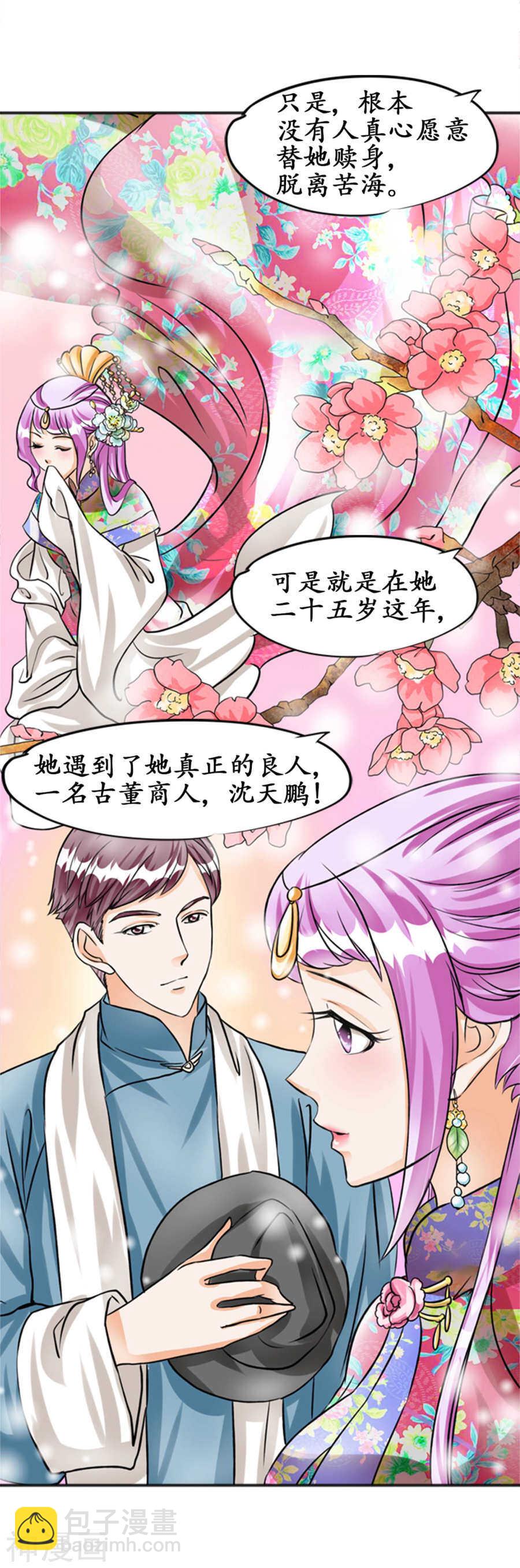 《军阀老公沈沈要上位》第三十三话 第9页