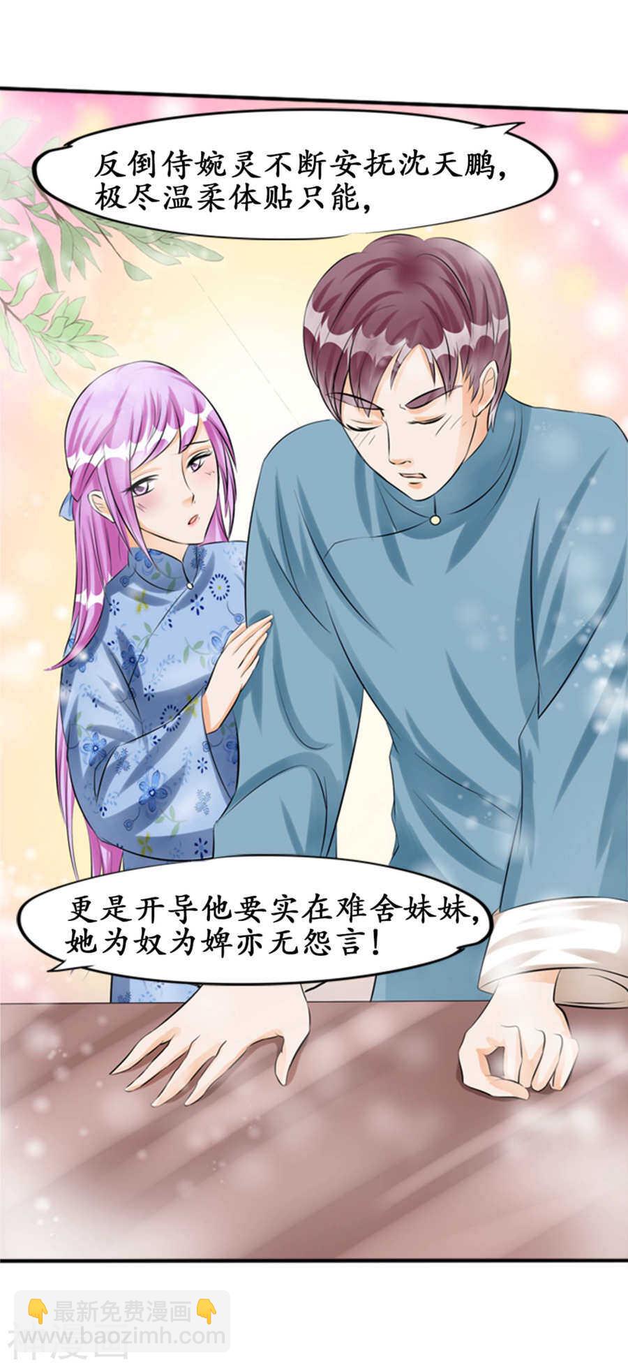 《军阀老公沈沈要上位》第三十四话 第18页