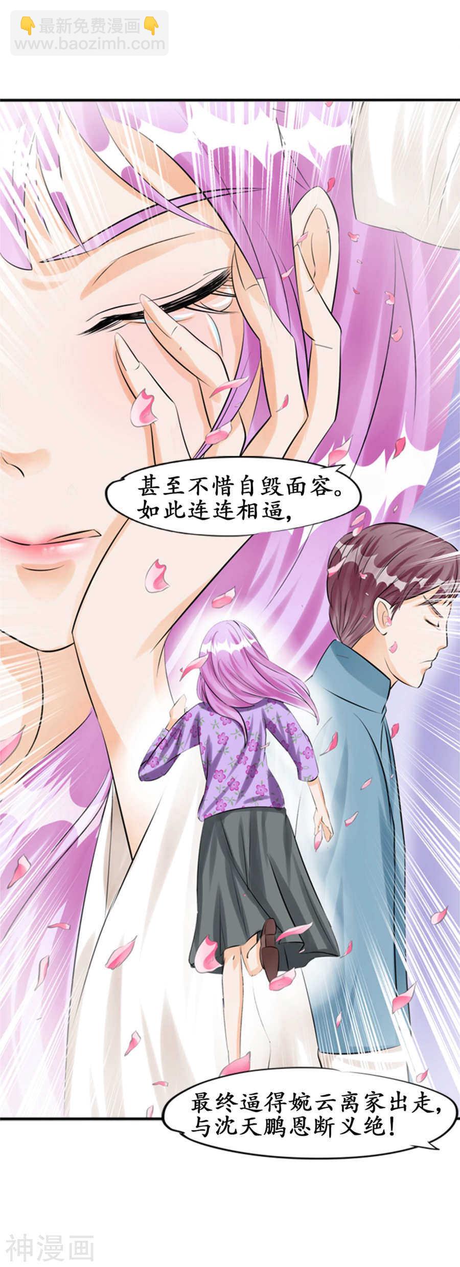《军阀老公沈沈要上位》第三十四话 第21页