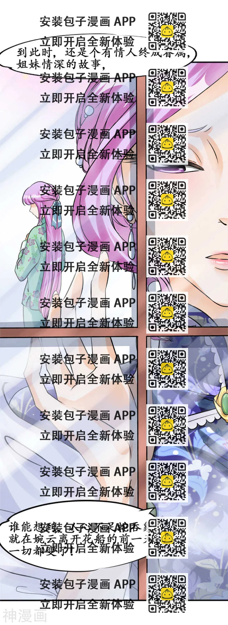 《军阀老公沈沈要上位》第三十四话 第2页