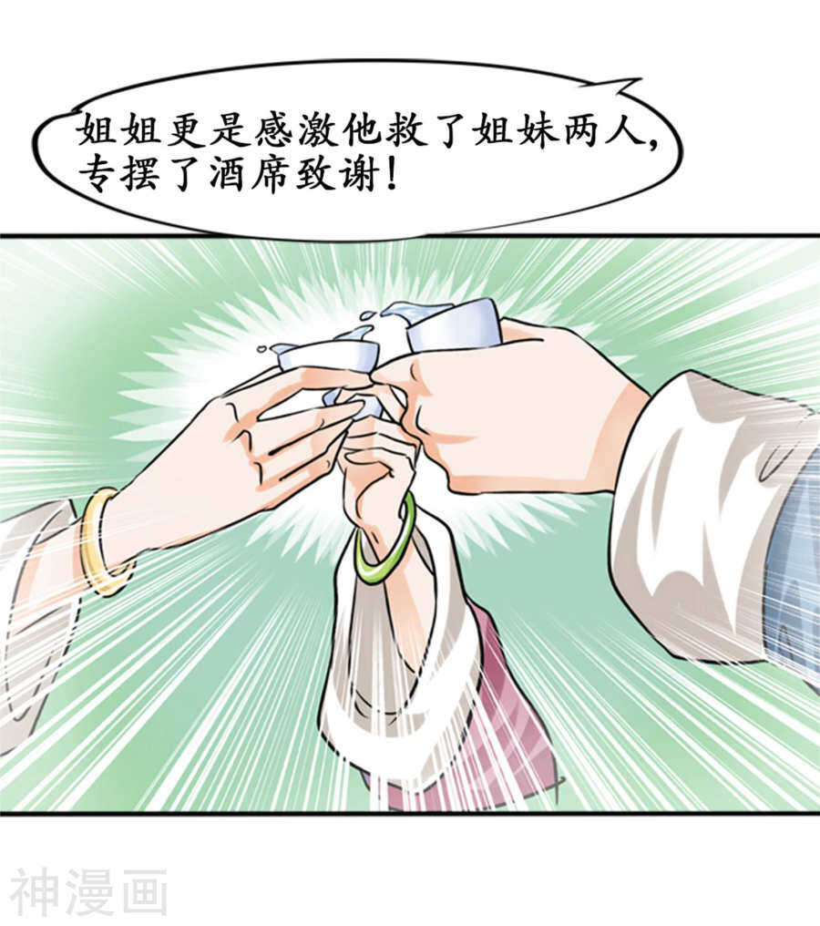 《军阀老公沈沈要上位》第三十四话 第3页
