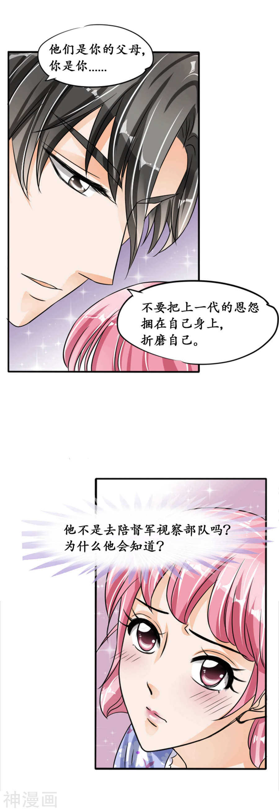 《军阀老公沈沈要上位》第三十七话 第19页