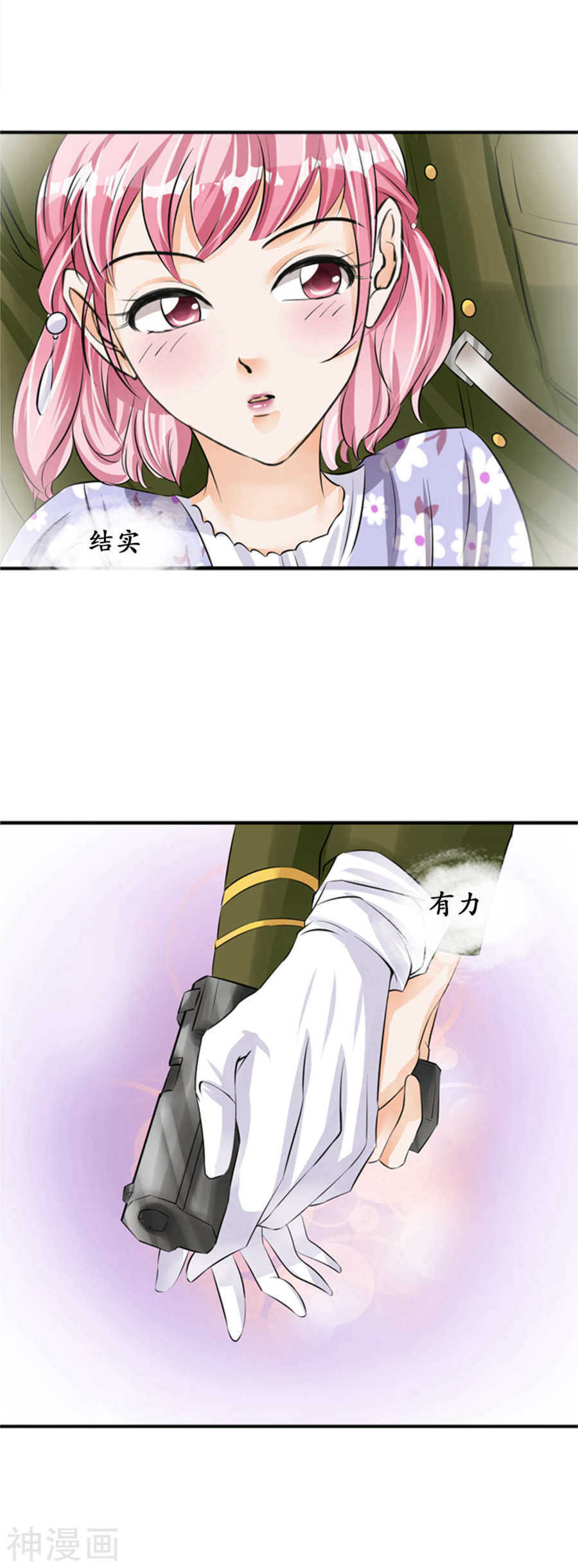 《军阀老公沈沈要上位》第三十七话 第2页