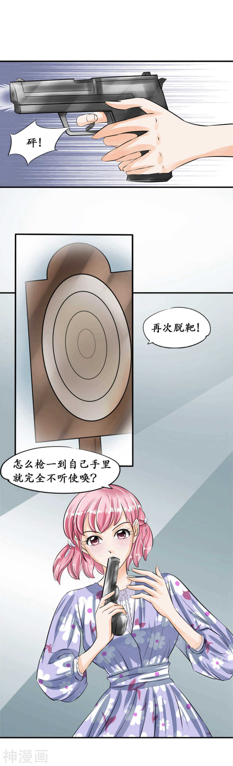 《军阀老公沈沈要上位》第三十七话 第3页