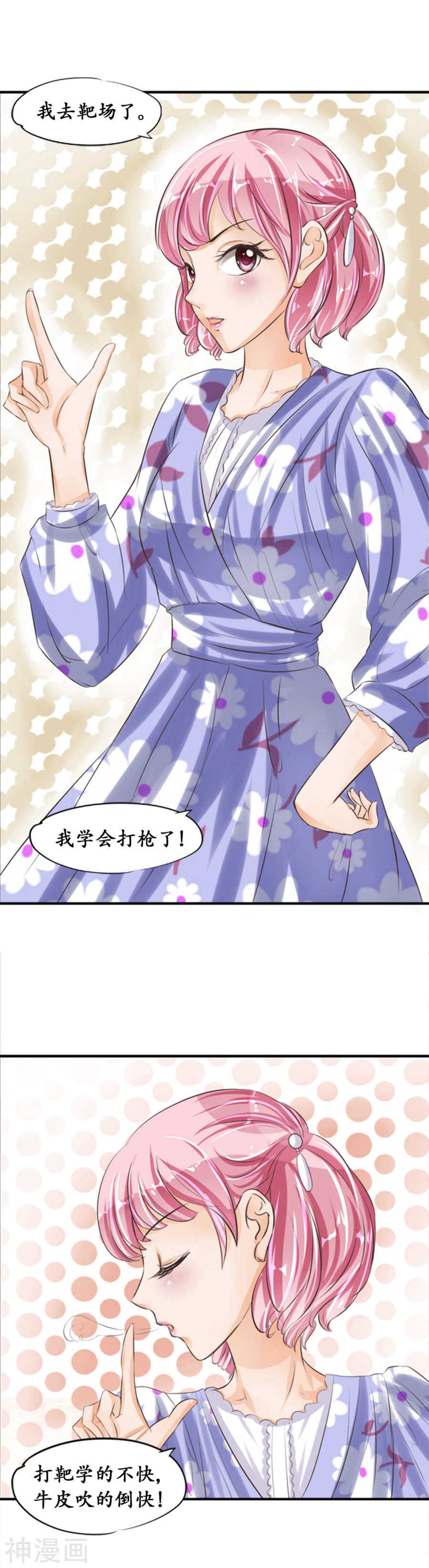《军阀老公沈沈要上位》第三十八话 第11页