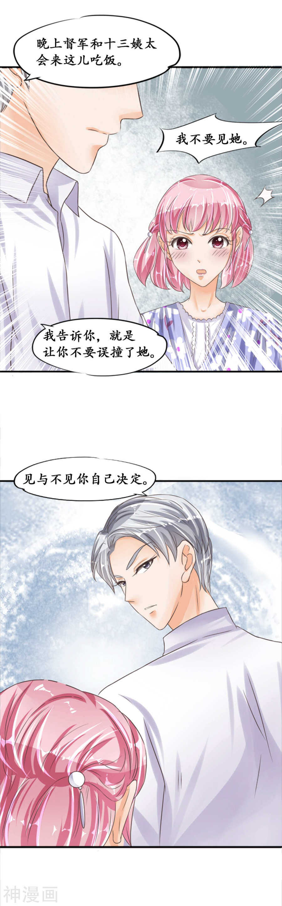 《军阀老公沈沈要上位》第三十八话 第13页