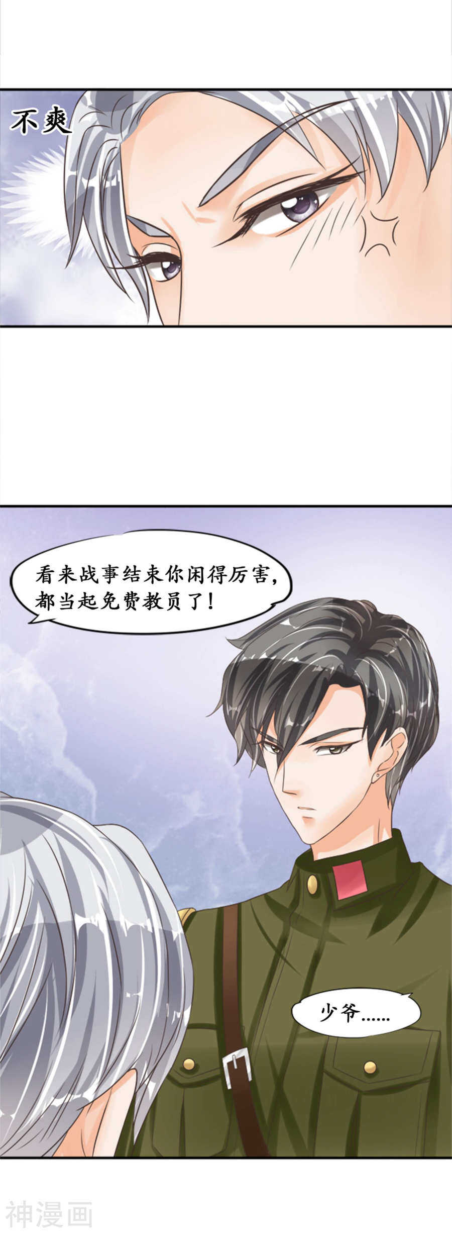 《军阀老公沈沈要上位》第三十八话 第14页