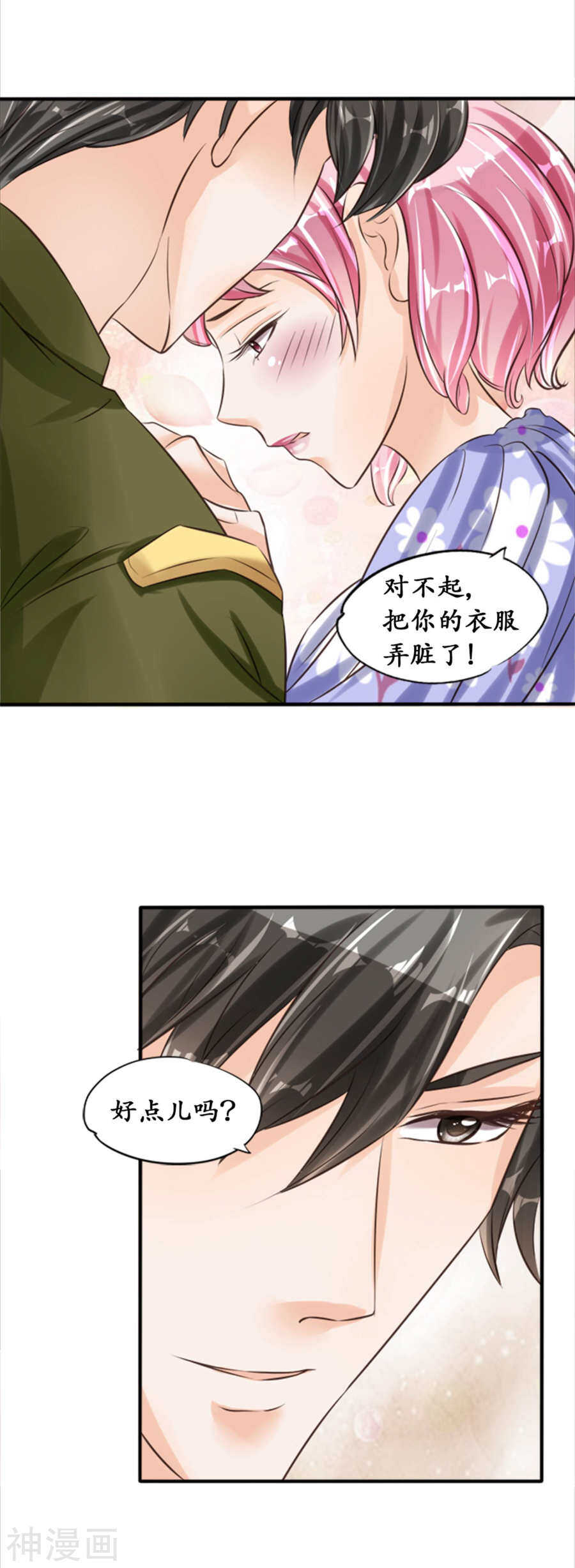 《军阀老公沈沈要上位》第三十八话 第5页