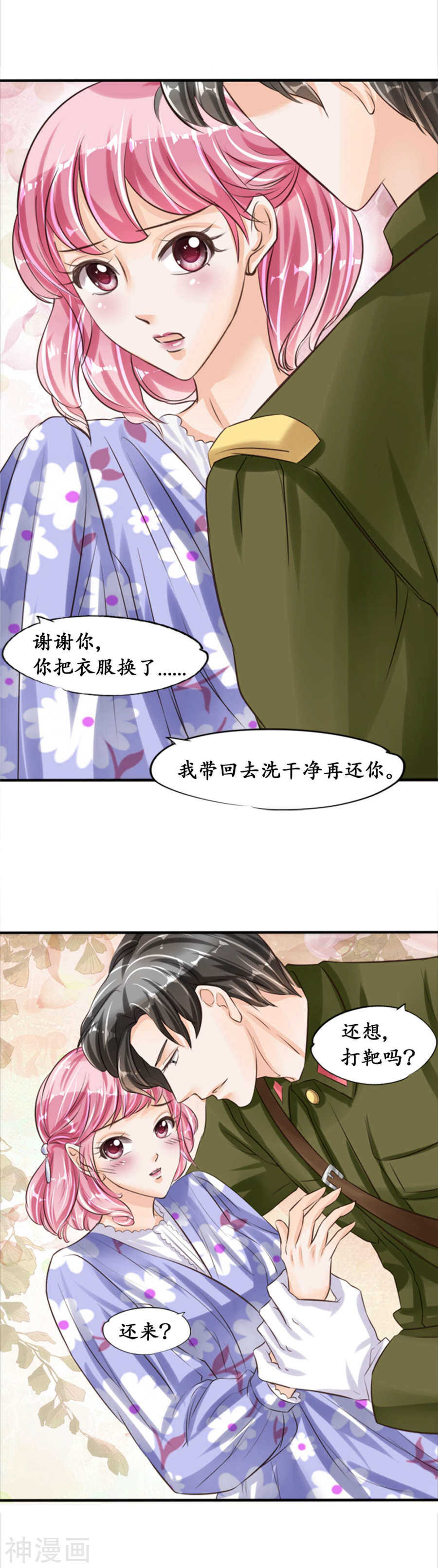 《军阀老公沈沈要上位》第三十八话 第6页