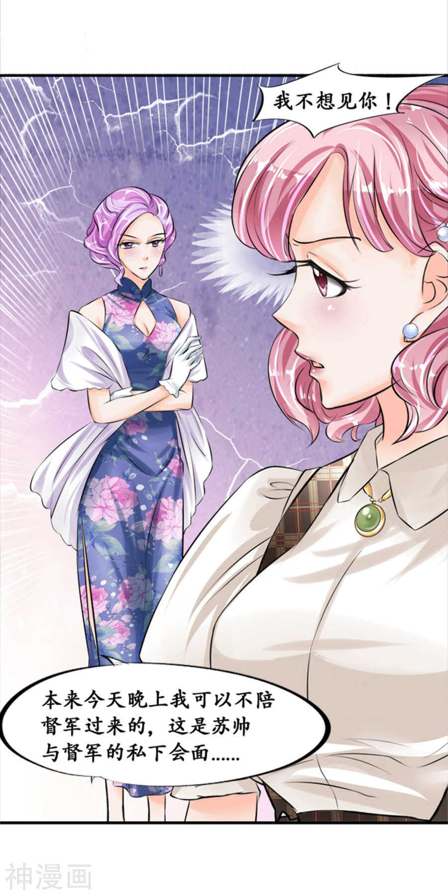《军阀老公沈沈要上位》第三十九话 第19页