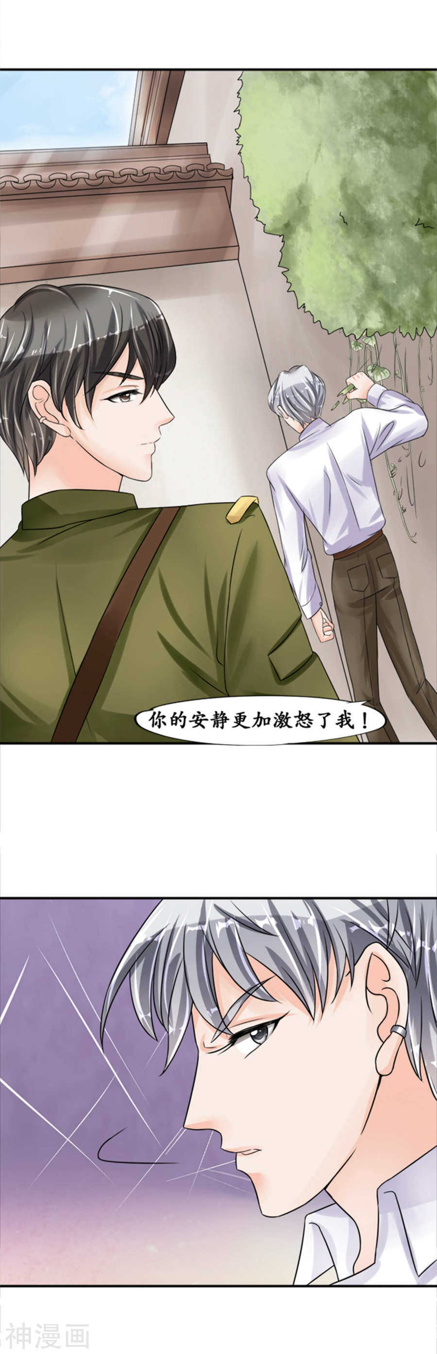 《军阀老公沈沈要上位》第三十九话 第4页