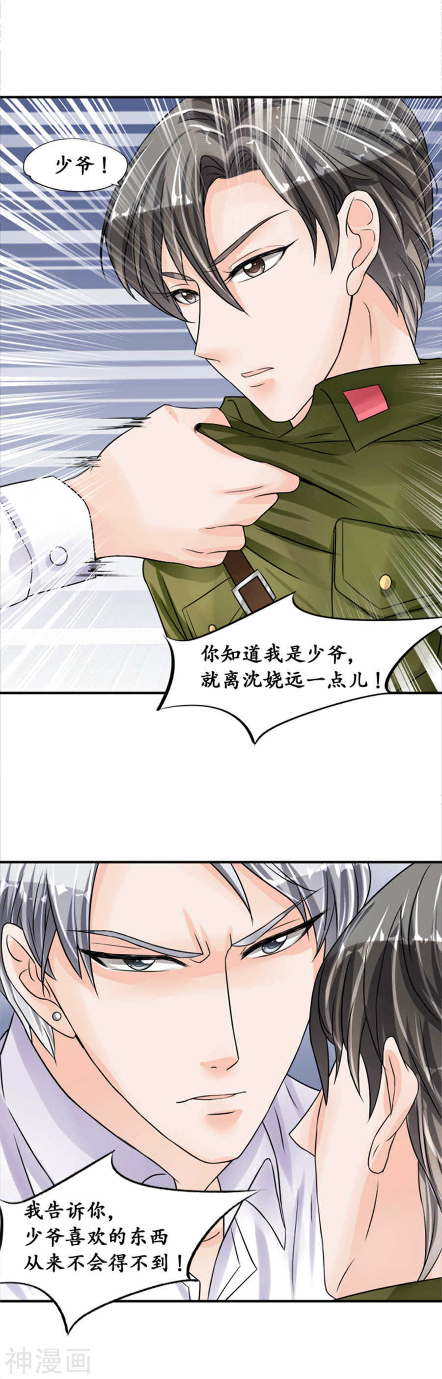 《军阀老公沈沈要上位》第三十九话 第5页