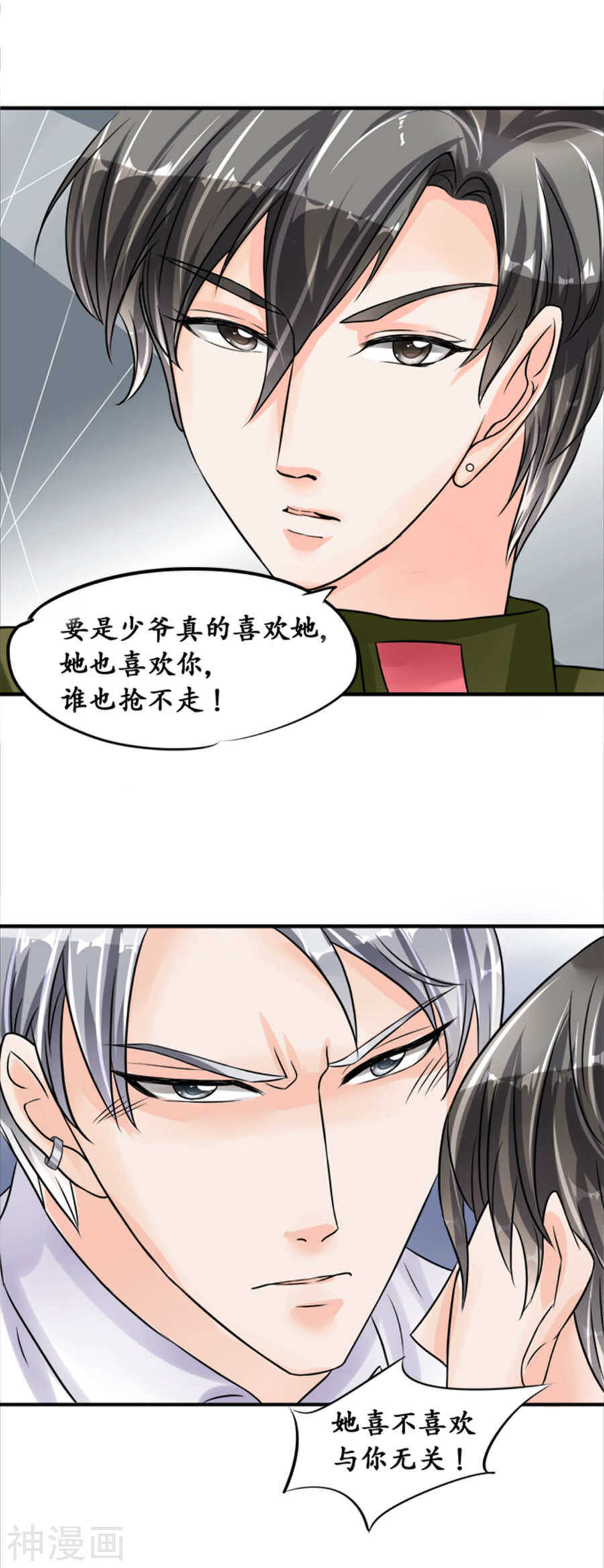 《军阀老公沈沈要上位》第三十九话 第6页