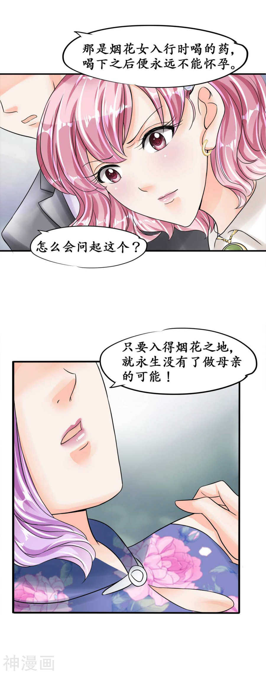 《军阀老公沈沈要上位》第四十话 第12页