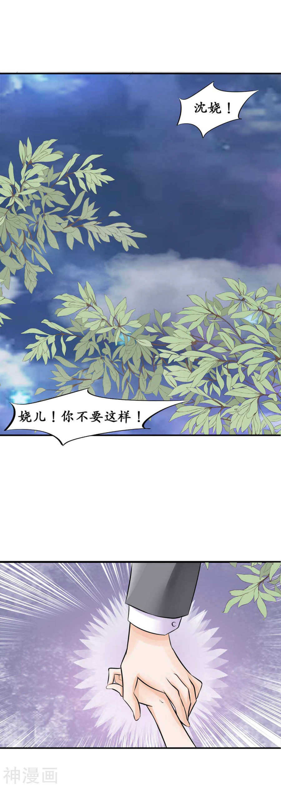《军阀老公沈沈要上位》第四十话 第15页