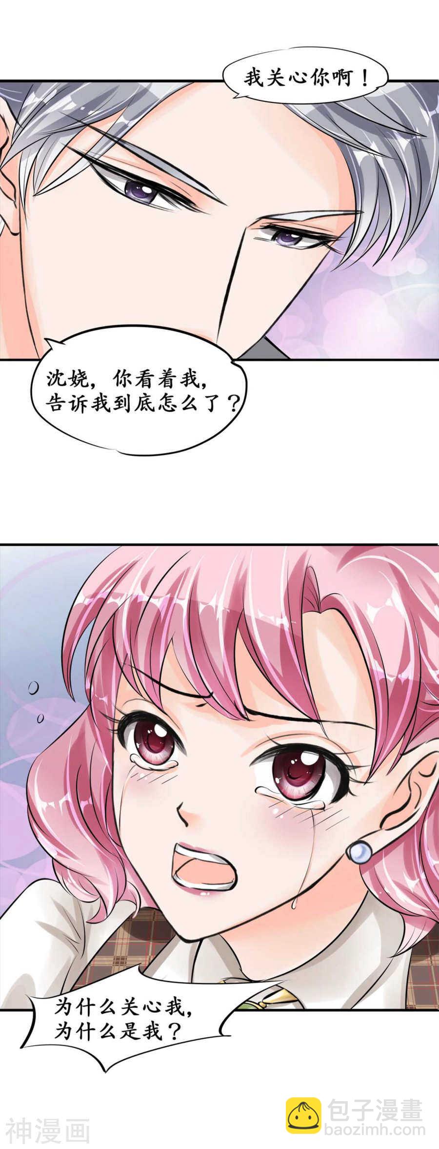 《军阀老公沈沈要上位》第四十话 第17页