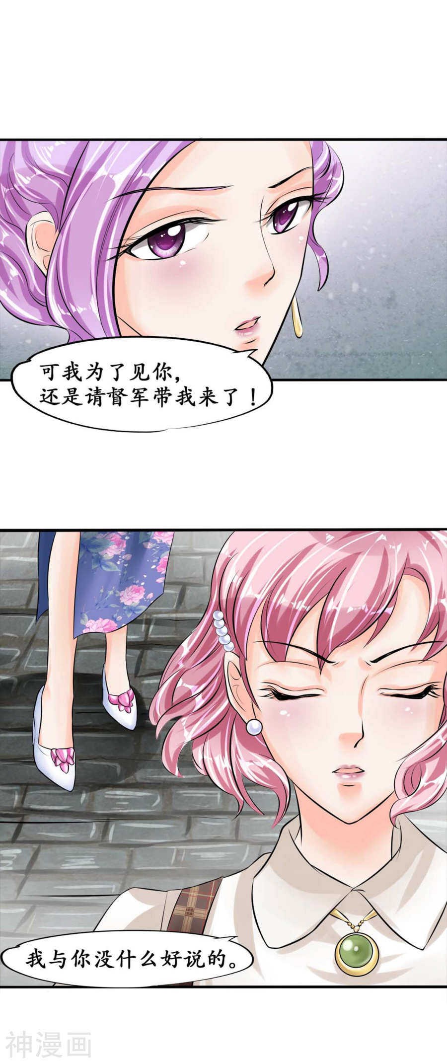 《军阀老公沈沈要上位》第四十话 第1页