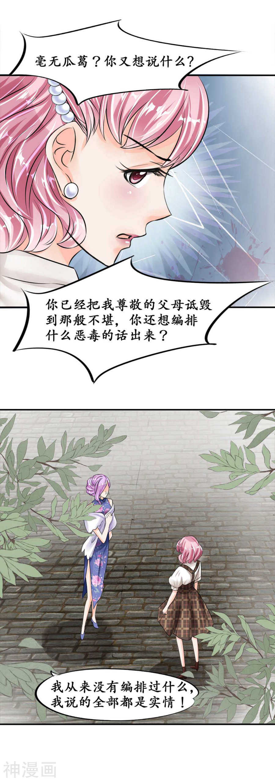 《军阀老公沈沈要上位》第四十话 第6页