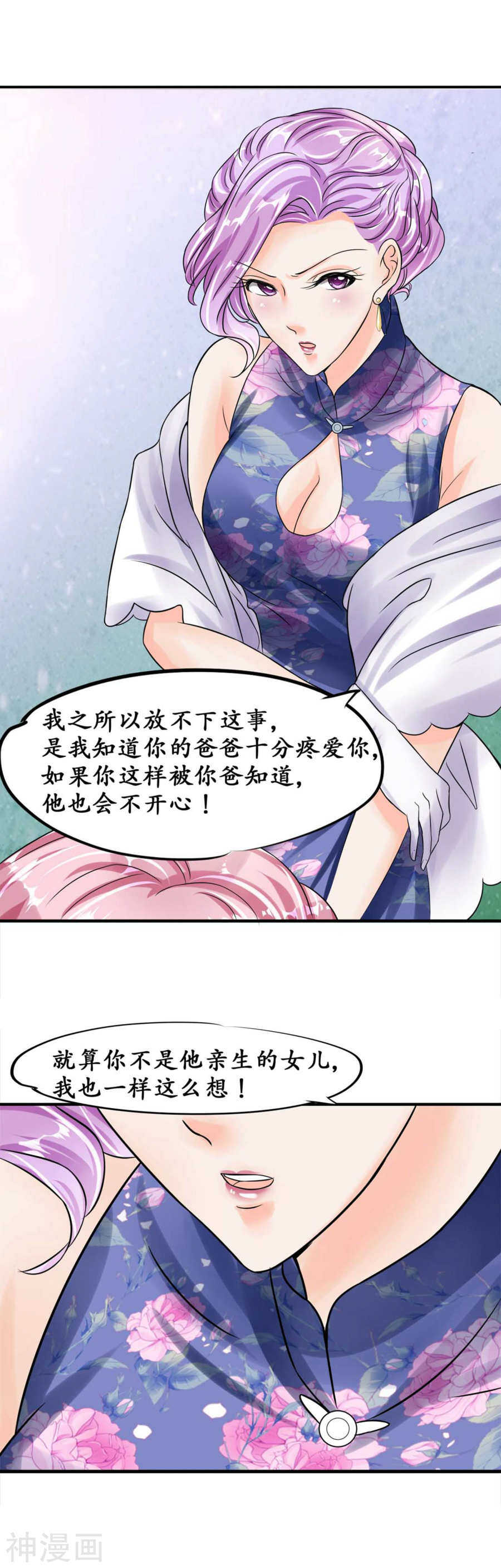 《军阀老公沈沈要上位》第四十话 第7页
