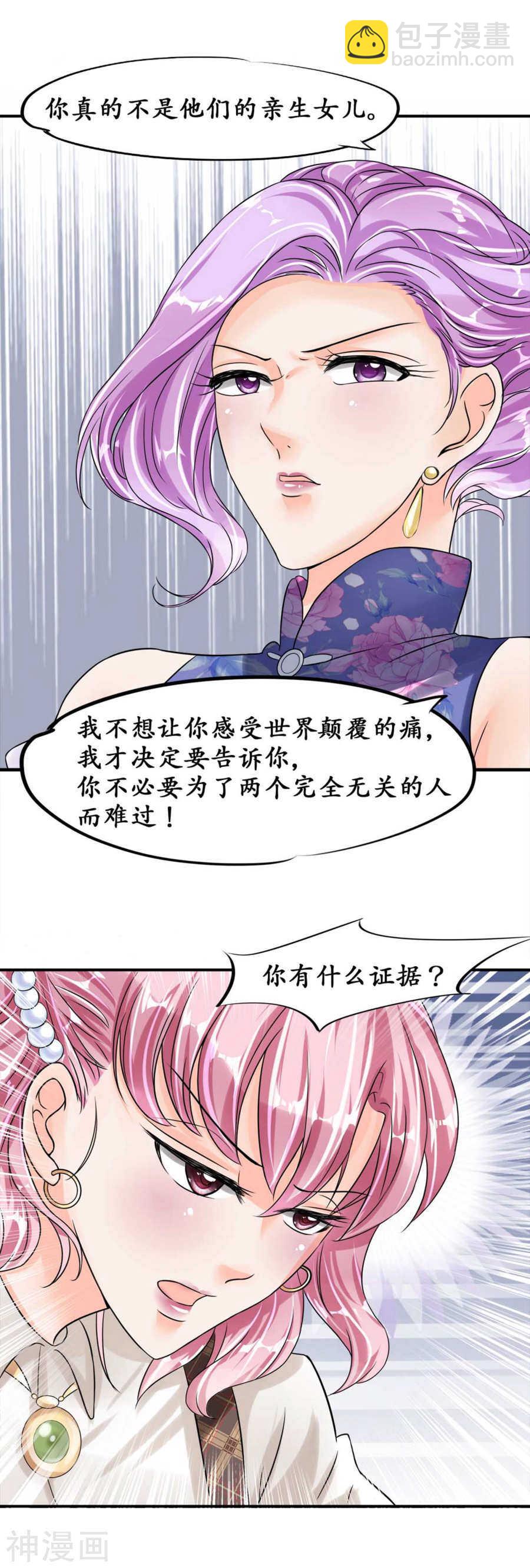 《军阀老公沈沈要上位》第四十话 第9页