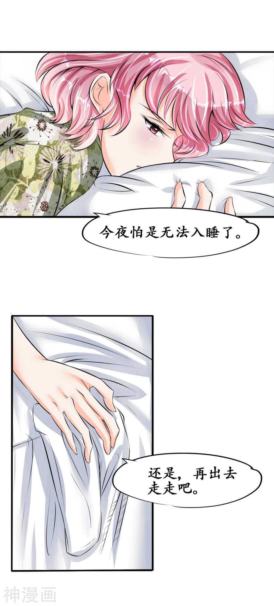 《军阀老公沈沈要上位》第四十一话 第10页