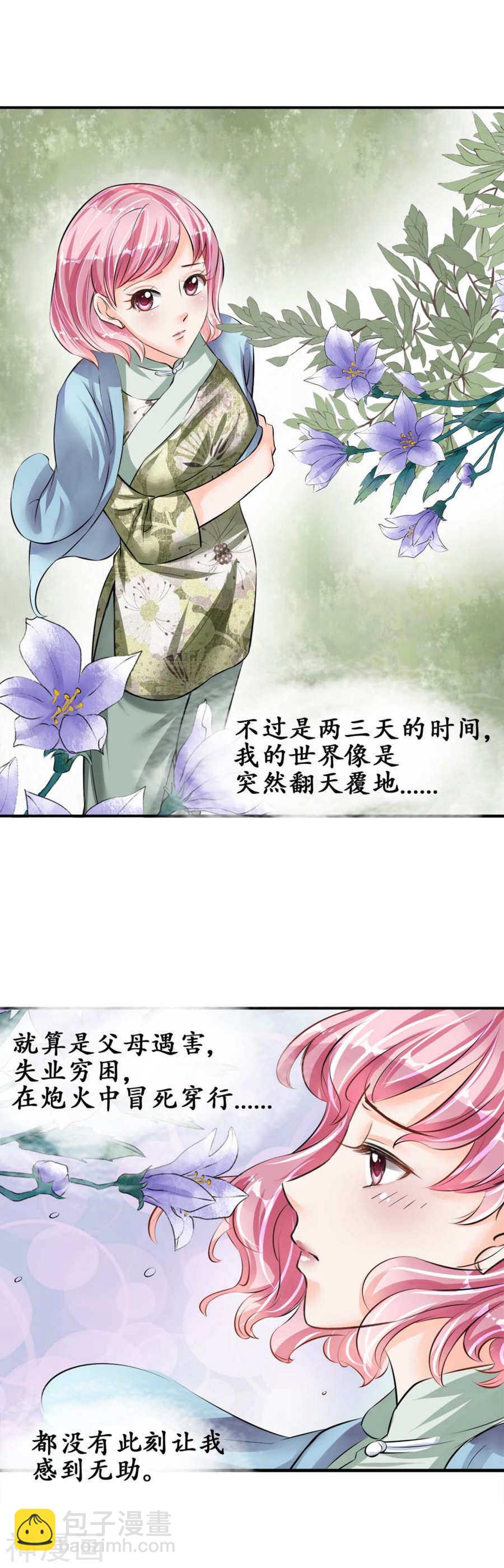 《军阀老公沈沈要上位》第四十一话 第12页