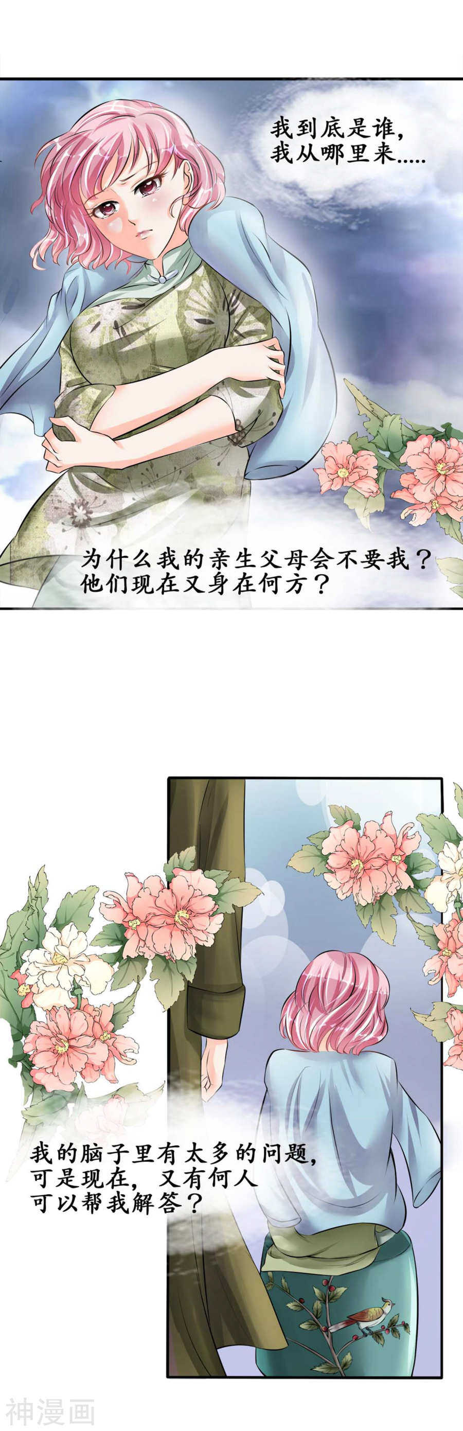《军阀老公沈沈要上位》第四十一话 第13页